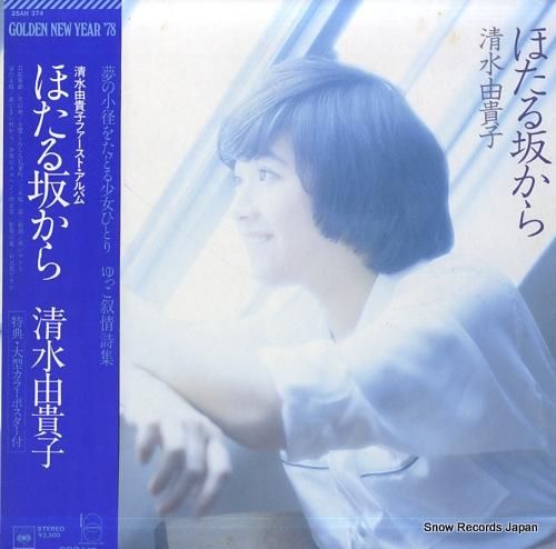 清水由貴子 ほたる坂から 25