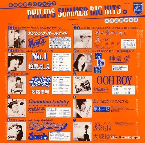 V/A フィリップス・サマー・