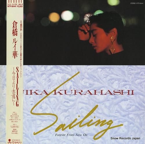 倉橋ルイ華 sailing～今日より永遠に～ WTP-90441 | レコード買取