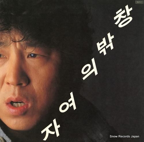 チョー・ヨンピル 窓の外の女