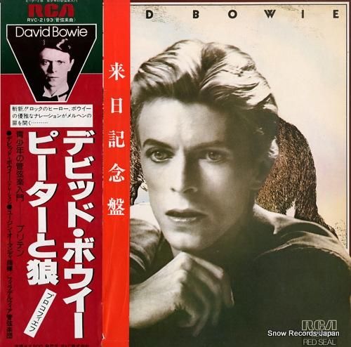 デヴィッド・ボウイ＆ユージン・オーマンディ プロコフィエフ
