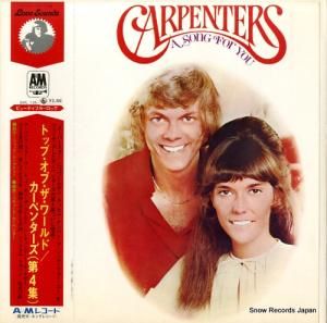 カーペンターズ ア・ソング・フォー・ユー/カーペンターズ第4集 AML135