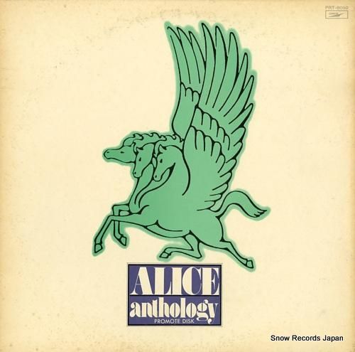アリス anthology P