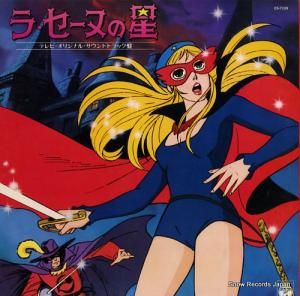 ラ・セーヌの星　LPレコード　美品 ラ・セーヌの星 L'etoile de la Seine 1975年 LPレコード