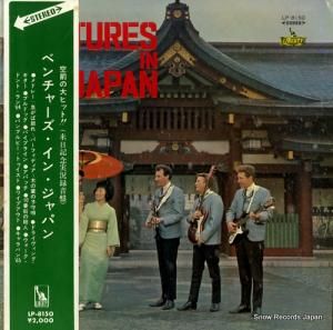 ザ・ベンチャーズ ベンチャーズ・イン・ジャパン LP-8150