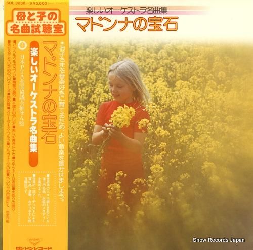 V/A マドンナの宝石〜楽しい