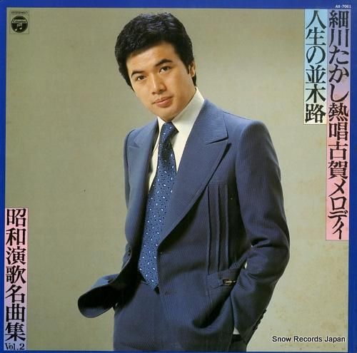 細川たかし 熱唱古賀メロディ