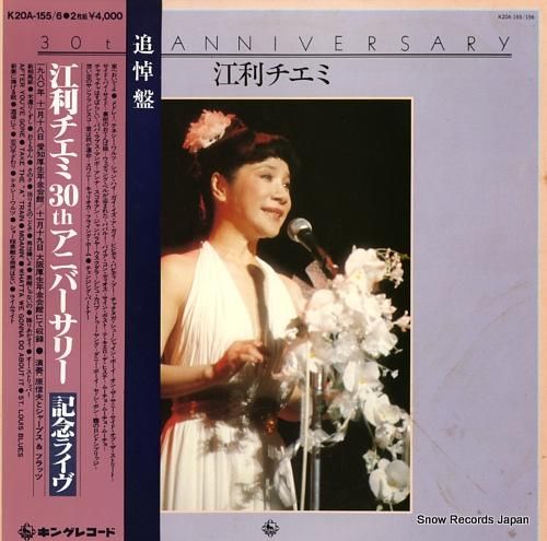 江利チエミ 30th アニバー