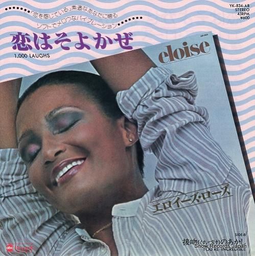 エロイーズ・ローズ 恋はそよか