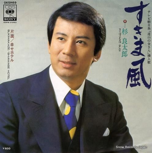 杉良太郎 すきま風 06SH6