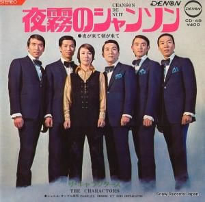 ザ・キャラクターズ 夜霧のシャンソン CD-49