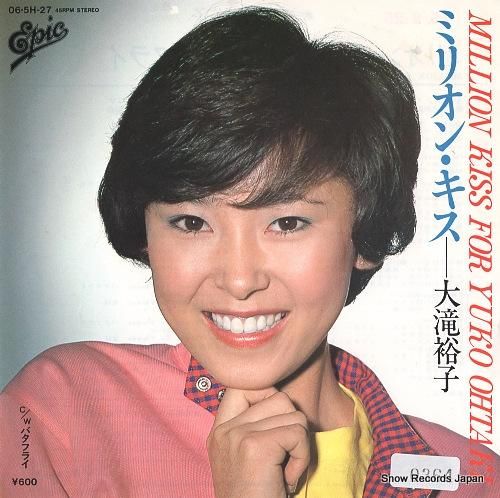 大滝裕子 ミリオン・キス 06