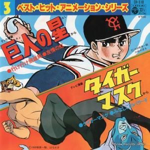 V/A ٥ȡҥåȡ˥᡼󡦥꡼ CH-518