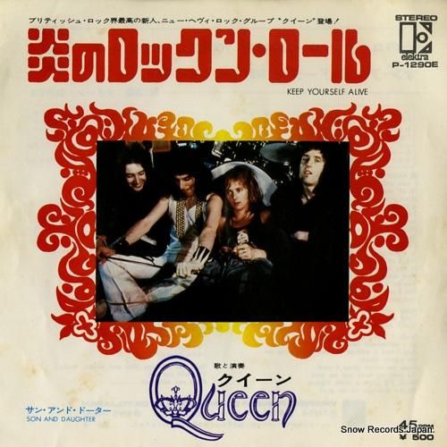 クイーン 炎のロックン・ロール