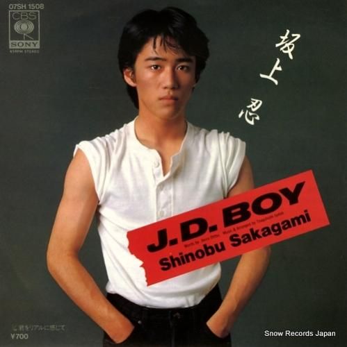 坂上忍 j.d.boy 07SH1508 | レコード買取 坂上忍 j.d.boy 07SH1508 | レコード買取