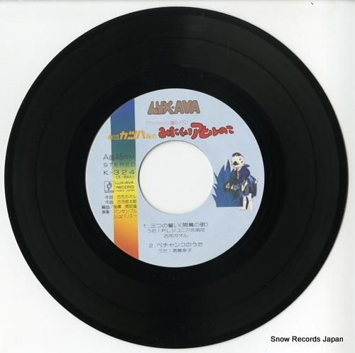 劇団カッパ座 - みにくいあひ