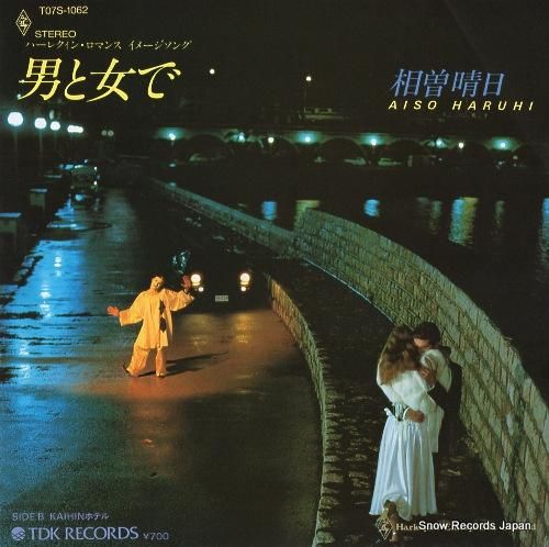【はる】2点セットAmbitions、35xxxv レコード 相曽晴日 男と女で T07S-1062 | レコード買取