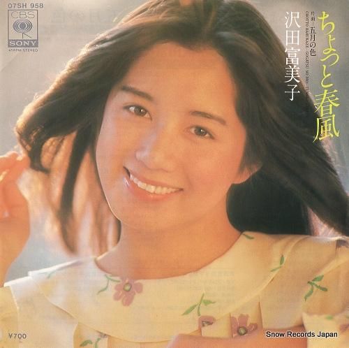 ★新品限定CD　沢田富美子さん　素顔の青春/こぐまのミーシャ/ライブ盤 Amazon.co.jp: 沢田富美子イン・コンサート 素顔の青春