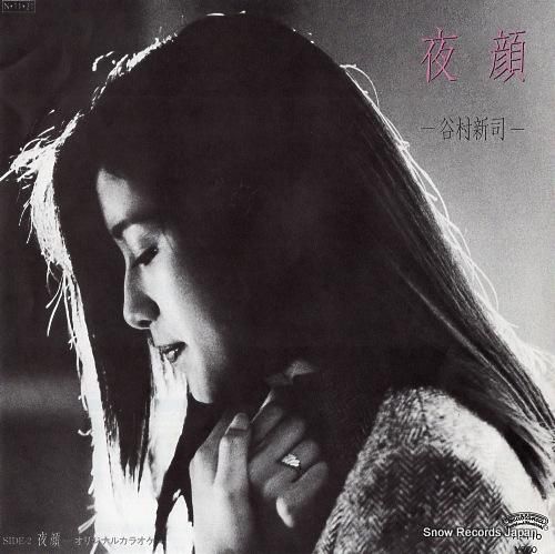 谷村新司 LP 歌謡曲 和モノ レコード 谷村新司 夜顔 7P-110 | レコード買取