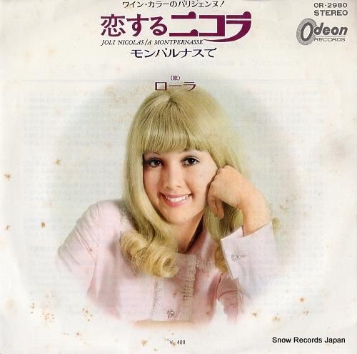 ローラ 恋するニコラ OR-2