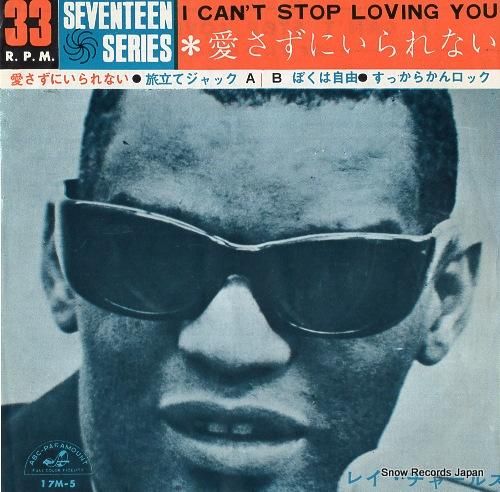 レイ・チャールズ 愛さずにはい