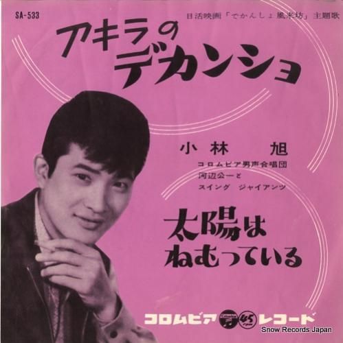 chai レコード 橋幸夫 チェッチェッチェ SVC-97 | レコード通販