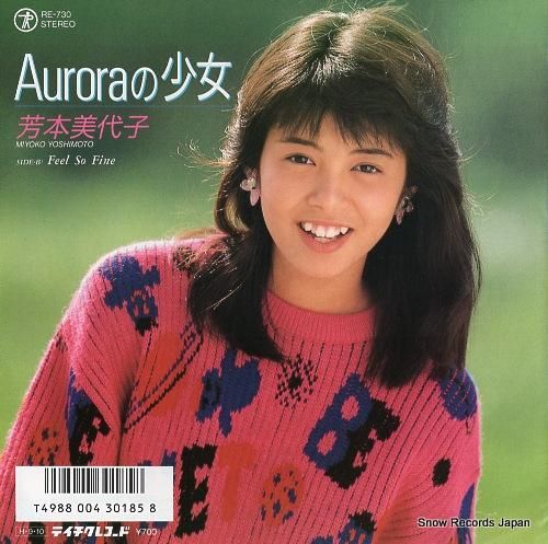 芳本美代子 auroraの少女
