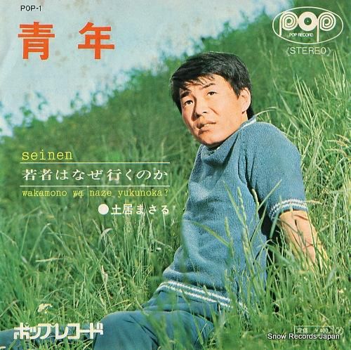 土居まさるのTVジョッキー台本 7