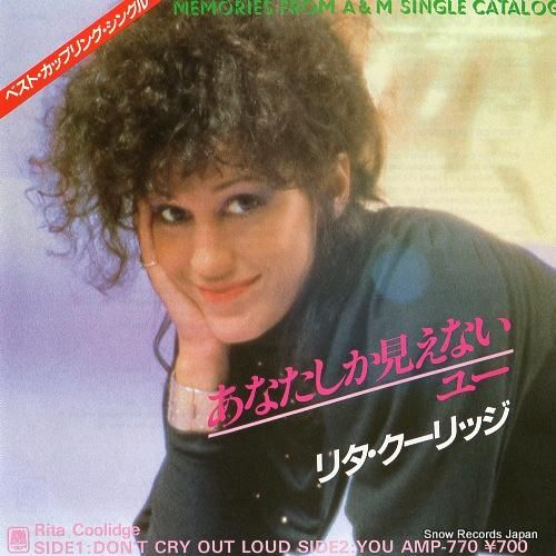 リタ・クーリッジ あなたしか見