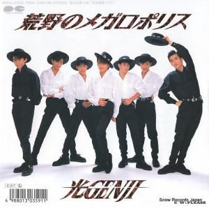 光GENJI 荒野のメガロポリス PCKA-00006