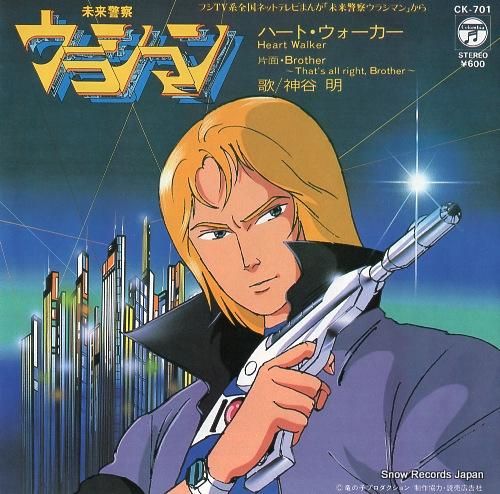 シティーハンター 神谷明 直筆サイン付きCD 神谷明 ハート・ウォーカー CK-701 | レコード買取