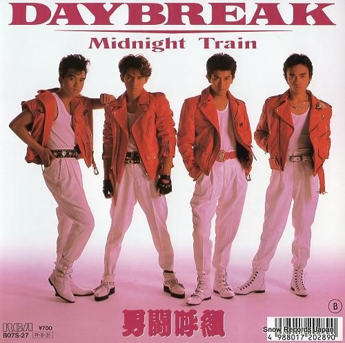 男闘呼組 daybreak B07S-27 | レコード買取 男闘呼組 daybreak B07S-27 | レコード買取
