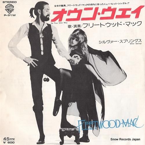 フリートウッド・マック オウン