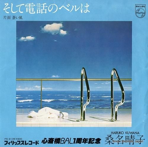 桑名晴子Million Stars (LP) - パライソレコード