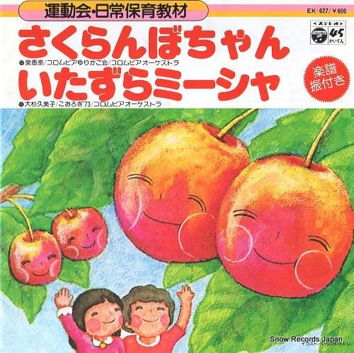 泉香奈 さくらんぼちゃん EK