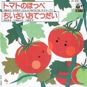 ´ۻǵ洴 ȥޥȤΤۤä EK-586