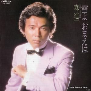森進一 雪よ おまえは SV-6469