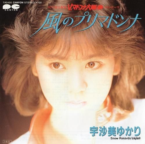 宇沙美ゆかり 風のプリマドンナ