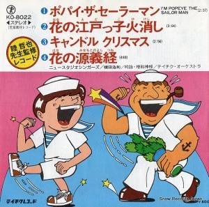 V/A ݥѥ顼ޥ KO-8022