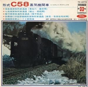 C58ؼ ʪ̲ TK-4073