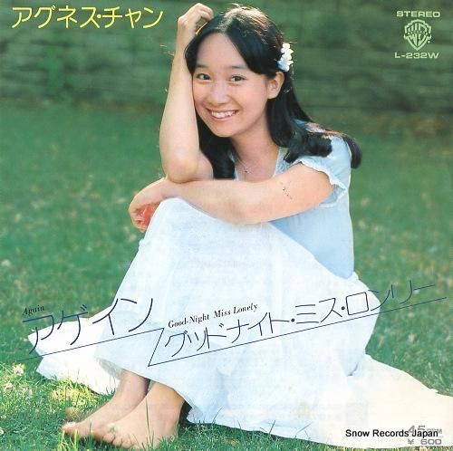 アグネス・チャン アゲイン L-232W | レコード買取