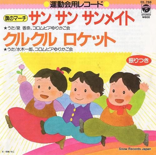 泉香奈 サンサンサンメイト E