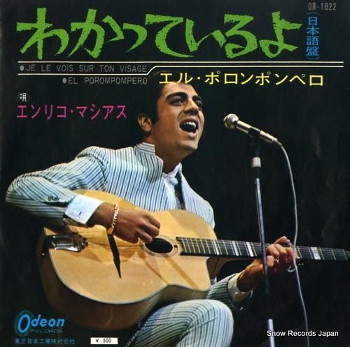 エンリコ・マシアス わかってい