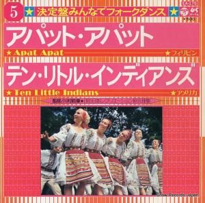 コロムビア・フォークダンス・オーケストラ アパット・アパット EA-175