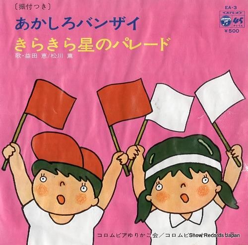 コロムビアゆりかご会 あかしろ