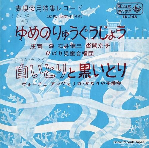 V/A ゆめのりゅうぐうじょう