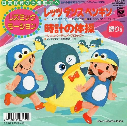 大杉久美子 レッツ・ダンス・ペ