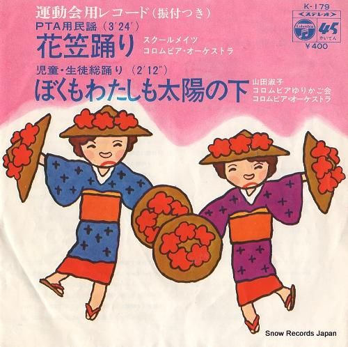 V/A 花笠踊り K-179