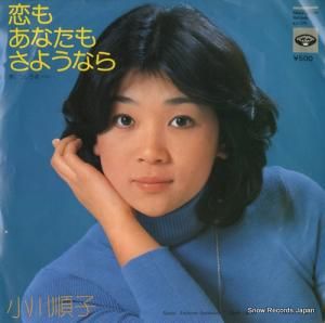 小川順子 恋もあなたもさようなら KA-579