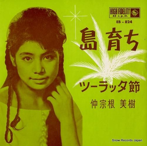 仲宗根美樹 島育ち EB-82